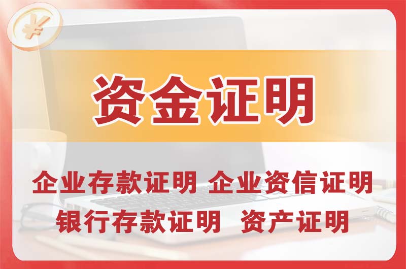 克拉玛依银行存款证明